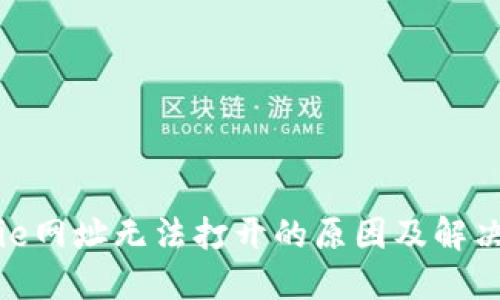 BitPie网址无法打开的原因及解决方法