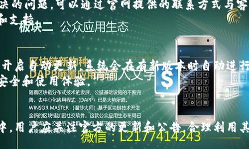 bianqiang/bianqiang
比特派, 官方版本, 数字钱包, 加密货币/guanjianci

引言
在数字货币快速发展的今天，越来越多的人开始关注和学习如何管理他们的加密货币资产。比特派（BitPie）作为一款知名的数字钱包，凭借其安全性和多功能性，成为了许多投资者的首选工具。本文将深入探讨比特派的官方版本是什么、其功能以及如何使用，同时解答一些相关问题，帮助用户更好地理解和使用这一工具。

比特派官方版本是什么
比特派官方版本是一款数字资产管理钱包，主要用于存储、管理和交换各类加密货币。它不仅支持比特币，还支持以太坊、莱特币等多种主流数字货币。用户通过比特派可以轻松实现加密货币的发送、接收和交换。同时，比特派钱包高度注重安全性，采用了多重保护机制，确保用户资产的安全。
比特派官方版本的用户界面友好，适合不同层次的用户，从新手到资深投资者都能方便地使用。此外，比特派还提供了丰富的功能，如行情查询、交易所接入、定投策略等，能够满足用户多样化的需求。

比特派的功能特性
比特派的功能强大且多样，以下是一些主要特性：

ul
    listrong多币种支持：/strong比特派支持多种数字货币，用户可以在同一个平台上管理不同的资产，避免了频繁切换钱包的麻烦。/li
    listrong安全性：/strong比特派采用了多项安全措施，如私钥离线存储、指纹识别等，最大限度地保护用户资产。/li
    listrong便捷交易：/strong用户可以快速进行数字货币的买卖，不需要去复杂的交易所，界面直观，操作简单。/li
    listrong行情实时更新：/strong比特派提供实时的市场行情更新，用户可以随时查看资产的变化。/li
    listrong资产管理工具：/strong提供资产动态分析、投资组合管理等功能，帮助用户更好地管理投资。/li
/ul

如何下载和使用比特派官方版本
下载和使用比特派官方版本的步骤非常简单，以下是详细的操作流程：

h41. 下载比特派/h4
用户可以前往比特派的官方网站，选择适合自己操作系统的版本进行下载。比特派支持多个平台，包括iOS和Android移动设备以及Windows和Mac电脑。

h42. 注册账户/h4
下载完成后，用户需要打开比特派应用程序进行账户注册。需要提供电子邮箱或手机号码进行验证，确保账户安全。

h43. 备份私钥/h4
在完成账户注册后，系统会生成一组私钥和助记词。用户必须将其妥善保管，因为丢失后无法恢复账户资产。

h44. 添加数字货币/h4
用户可以根据需要将各类数字货币转入钱包，也可以通过比特派进行直接购买。输入相应的数量和收款地址，即可完成转账。

h45. 使用钱包功能/h4
比特派提供多种功能，用户可以根据需求选择进行交易、资产分析或行情查询等。

常见相关问题

h4问题1：比特派的安全性如何？/h4
比特派的安全性一直是用户关注的重点。首先，比特派采用了私钥离线存储，意味着用户的密钥不会被上传到服务器，降低了被攻击的风险。此外，比特派还集成了多重身份验证机制，如指纹识别和人脸识别，确保只有授权用户才能进入钱包。
此外，定期更新软件和系统也非常重要，这可以修复已知的安全漏洞，进一步增强安全性。用户在使用比特派时，也应当采取多种防范措施，如保持设备安全，避免在公共网络下进行交易等。

h4问题2：比特派支持哪些数字货币？/h4
比特派支持多种数字货币，包括但不限于比特币（BTC）、以太坊（ETH）、莱特币（LTC）、瑞波币（XRP）等主流数字资产。用户可以在钱包内方便地查看当前支持的资产列表，并轻松进行交易和管理。
随着市场的发展，比特派也可能会不断增加对新兴数字货币的支持，用户可以关注比特派的官方公告以获取最新的信息。如果用户需要管理特定的数字货币，也可以查看比特派的更新日志，了解定期的功能和支持的变化。

h4问题3：使用比特派的费用是多少？/h4
比特派在手续费方面相对友好，用户在使用过程中可能会涉及到转账费用，这些费用与当前网络的拥堵情况密切相关。在某些情况下，用户也可以选择更高的手续费来加快交易速度。
此外，几点需要注意的是，虽然比特派的下载和使用是免费的，但用户在进行货币交易时，可能会涉及到交易所或网络的其他费用，具体费用情况可以在进行交易时查看明确的提示信息。

h4问题4：比特派与其他数字钱包的区别是什么？/h4
比特派与其他数字钱包相比，最大的优势在于其用户友好的操作界面和丰富的功能集。许多数字钱包只能提供基本的存储和转账功能，而比特派则提供了更为全面的资产管理工具，方便用户进行深入的市场分析和投资决策。
此外，比特派的多币种支持使其成为一个一站式的资产管理解决方案，用户不必在多个钱包之间进行频繁的切换。同时，比特派注重安全性，尽量保障用户的资产安全，这是其他一些钱包所忽视的一点。

h4问题5：比特派的客户服务怎么样？/h4
比特派提供了相对全面的客户服务，对于用户在使用过程中遇到的问题，通常会在官网上提供详细的FAQ解答。此外，如果用户遇到无法解决的问题，可以通过官网提供的联系方式与客服团队取得联系。
客服团队通常会尽快响应用户的需求，帮助他们解决问题。用户也可以通过社交媒体平台关注比特派的最新动态和公告，获取更多的信息和支持。

h4问题6：比特派是否可以更新？/h4
是的，比特派会定期推出软件更新，以修复已知的功能问题和安全漏洞，同时也会根据市场需求加入新的功能。用户在使用过程中可以选择开启自动更新，系统会在有新版本时自动进行下载和安装。
需要注意的是，用户在进行更新前应确保备份好自己的私钥和助记词，以防在更新过程中意外丢失数据。保持软件在最新版本有助于保障安全和使用体验。

总结
比特派作为一款优秀的数字钱包，凭借其丰富的功能和高度的安全性，为用户提供了一种方便管理加密资产的方式。在使用比特派的过程中，用户应关注官方的更新和公告，合理利用其提供的各种服务，更有效地管理自己的数字资产。