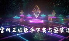 比特派官网正版软件下载