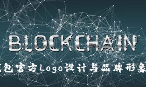 BK钱包官方Logo设计与品牌形象解析