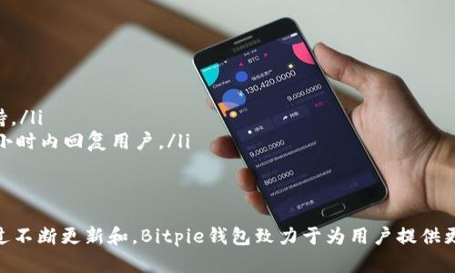   全面解析Bitpie钱包：功能、优势与安全性 / 

 guanjianci Bitpie钱包, 加密货币钱包, 数字资产管理, 安全性 /guanjianci 

在去中心化金融（DeFi）和加密货币投资日渐流行的今天，加密钱包的需求越来越大。而Bitpie钱包作为一款流行的钱包选择，吸引了众多用户的关注。本文将深入探讨Bitpie钱包的功能、优势、使用安全性及其在数字资产管理中的重要性。

什么是Bitpie钱包？
Bitpie钱包是一个多链数字资产钱包，支持广泛的加密货币和区块链网络。用户可以通过Bitpie钱包安全地存储、管理和交易多种加密货币。它不仅为用户提供了简单直观的界面，还支持多种功能，使得资产管理变得更加高效。
从功能上看，Bitpie钱包涵盖了基本的资产存储和转账功能，用户可以随时查看自己的资产状况。此外，Bitpie钱包还提供了去中心化应用（DApp）的接口，用户可以通过钱包与各种区块链应用进行交互，从而参与去中心化金融的生态。

Bitpie钱包的主要功能
Bitpie钱包的主要功能包括但不限于以下几项：
ul
    listrong资产管理：/strongBitpie支持多种主流加密货币的存储和管理，包括比特币、以太坊、USDT等。用户可以通过简单的界面轻松查看和管理自己的数字资产。/li
    listrong安全性：/strongBitpie钱包提供多重安全保护措施，包括私钥加密、指纹登录和密码保护，保障用户资金的安全。/li
    listrong去中心化应用接入：/strong用户可以通过Bitpie钱包直接访问各种DApp和DeFi项目，实现资金的灵活运用。/li
    listrong多种交易方式：/strong支持P2P交易和法币充值，用户可以灵活选择最适合自己的交易方式。/li
/ul

Bitpie钱包的优势
使用Bitpie钱包的用户可以享受到许多优势，以下是其主要的几项优势：
ul
    listrong易用性：/strongBitpie钱包的用户界面设计简洁直观，适合各类用户，特别是新手用户。用户可以轻松上手，迅速了解如何使用各项功能。/li
    listrong高度安全：/strong比特币和其他加密资产的安全性是用户最关心的问题。Bitpie通过多重安全机制，确保用户的私钥和资金安全，降低被黑客攻击的风险。/li
    listrong强大的社区支持：/strongBitpie拥有活跃的用户社区，用户可以在社区中分享经验、获取帮助，同时也可以参与到新功能的反馈和讨论中。/li
    listrong多币种支持：/strong支持多种主流加密货币及多条区块链网络，用户不需要在不同钱包之间切换，方便集中管理。/li
/ul

安全性分析
安全性是每个用户选择钱包时最关注的问题之一。Bitpie钱包在安全性方面采取了多种措施：
ul
    listrong私钥控制：/strong用户的私钥始终掌握在用户手中，Bitpie不存储用户的私钥，确保用户对自己资产的完全控制权。/li
    listrong多重加密：/strongBitpie运用了多重加密技术，包括AES加密，为用户的数据和资金提供双重保障。/li
    listrong冷存储和热钱包结合：/strong用户的主要资产可以选择冷存储，只有在需要进行交易时，才将资金转入热钱包中，有效降低被攻击的风险。/li
/ul

如何使用Bitpie钱包？
使用Bitpie钱包的步骤非常简单，接下来我们进行了详细介绍：
ol
    listrong下载和安装：/strong用户可以在官方网站或应用商店下载Bitpie钱包，并按照提示安装。/li
    listrong创建钱包：/strong用户可以选择创建新钱包，并设置强密码，生成助记词，确保记录好助记词，以防丢失。/li
    listrong充值和交易：/strong完成钱包创建后，用户可以通过法币充值、转账或购买加密货币，通过钱包进行管理和交易。/li
/ol
具体的操作可以在Bitpie的官方网站或社区获取详细的指导和教程。

相关问题解答

1. Bitpie钱包安全吗？
安全性在选择钱包时是用户最为关注的因素之一。Bitpie钱包采用了多重保护机制，确保用户资金和个人信息的安全。首先，Bitpie钱包采用了去中心化的设计，用户至始至终控制自己的私钥，不会将其存储在第三方服务器上。针对黑客攻击的风险，Bitpie还提供了密码保护和多重身份验证的功能，提升了安全性。
在网络安全领域，Bitpie也采取了多维度的防护措施，包括SSL加密传输、数据加密等。即使网络受到攻击，用户的信息和资产也能得到保护。此外，Bitpie还会定期进行安全审计，确保其系统没有潜在的漏洞或缺陷。
当然，用户在使用Bitpie钱包时，也应该注意自身的安全习惯，例如定期更改密码、不随意下载未知应用、不在公共网络上使用钱包等，从而增强安全保护。

2. 如何恢复丢失的Bitpie钱包？
如果用户不慎丢失了Bitpie钱包或忘记了密码，那么恢复钱包的关键在于助记词。助记词是在创建钱包时生成的一组随机单词，起到恢复钱包的作用。Bitpie用户应该妥善保存助记词，避免信息泄露和丢失。如果用户需要恢复钱包，可以按照以下步骤进行：
ol
    li打开Bitpie钱包应用，选择“恢复钱包”选项。/li
    li输入助记词，确保每个单词的拼写和顺序均正确。/li
    li确认并设置新的密码，完成恢复流程。/li
/ol
如果用户没有备份助记词，那么遗憾的是，往往无法恢复丢失的资产。因此，良好的备份习惯对确保资金安全至关重要。

3. Bitpie钱包支持哪些加密货币？
Bitpie钱包支持范围广泛的加密货币和区块链网络。这使得用户可以在一个平台上管理不同的资产，省去频繁切换不同钱包的麻烦。当前，Bitpie钱包支持主流的加密货币，如比特币（BTC）、以太坊（ETH）、USDT、莱特币（LTC）等。
此外，Bitpie钱包也在不断扩展支持的币种种类，以满足用户的投资需求。如果用户不确定Bitpie支持哪些币种，可以前往官方网站或客户端查看最新信息。值得注意的是，在使用前，建议用户确认所持资产是否在支持的范围内，以免错过交易或存储机会。

4. Bitpie钱包的手续费是多少？
在使用Bitpie钱包进行交易时，用户需要注意手续费问题。Bitpie钱包的手续费通常与区块链网络的交易费用相关。例如，比特币和以太坊的网络费用是由网络矿工设定的，因而在高峰期可能会提高。
具体来说，用户可以在进行转账时看到相关的费用提示。通常情况下，用户可以自行选择交易的手续费，例如设置为标准或加速，以影响交易的确认时间。对于一些特定操作，Bitpie钱包可能会收取平台使用费，但具体费用会在用户操作时提示。
总而言之，用户应当在操作前了解相关的手续费，以避免资金损失。

5. Bitpie钱包如何支持去中心化金融（DeFi）？
Bitpie钱包通过内置的DApp浏览器，支持用户直接访问各种去中心化金融（DeFi）应用，使得用户可以参与流动性挖矿、借贷、交易等多种DeFi活动。在使用Bitpie钱包进行DeFi操作时，用户只需在DApp中进行连接，便可实现无缝衔接。
不同于传统金融，DeFi不涉及中介，通过智能合约直接连接买卖双方，提高了交易效率。不过，用户在使用DeFi时请务必审慎，确保选择受信任的DApp，并详细了解相关的风险与回报。

6. 如果遇到技术问题，如何联系Bitpie客服？
用户在使用Bitpie钱包时，如果遇到技术问题，可以通过以下渠道联系Bitpie客服：
ul
    listrong官方网站：/strong访问Bitpie的官方网站，在帮助中心寻找相应的问题解答或教程。/li
    listrong社交媒体：/strongBitpie在多个社交媒体平台上活跃，可以通过官方微博、微信公众号、推特等渠道发布的问题获取支持。/li
    listrong客服邮箱：/strong如果需要更详细的帮助，可以通过客服邮箱向Bitpie支持团队提出问题寻求帮助。通常，客服会在24小时内回复用户。/li
/ul
通过多种方式，Bitpie确保用户能够获得充分的支持，提升用户体验。

总结来说，Bitpie钱包作为一款多功能且安全的数字资产管理工具，适合各种用户参与加密货币交易和去中心化金融（DeFi）活动。通过不断更新和，Bitpie钱包致力于为用户提供更好的服务与体验。