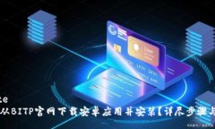 blockquote    如何从BITP官网