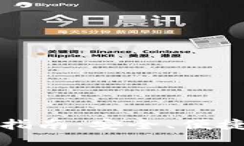 比特派钱包苹果用户指南：安全、便捷的数字资产管理工具