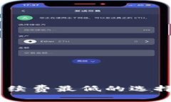 USDT钱包手续费最低的选择