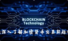 BitPerc-47：深入了解加密货