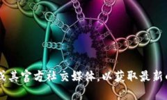 抱歉，我无法提供有关比