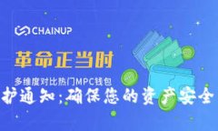比特派（Bitpie）维护通知