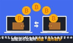 极客钱包支持USDT吗？全面解析极客钱包的数字货
