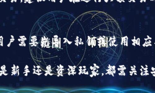   200种比特币钱包分类及使用指南 / 

 guanjianci 比特币钱包,加密货币,数字钱包,安全存储 /guanjianci 

在数字货币的世界中，比特币钱包是用户与比特币及其他加密货币互动的关键。这种钱包不仅存储数字货币的私钥，还可以进行交易、查看余额等操作。随着比特币的普及，市面上出现了各种类型的比特币钱包，像硬件钱包、软件钱包、在线钱包等每种钱包都有其独特的功能和使用场景。本文将详细介绍比特币钱包的不同类型、使用指南以及如何安全有效地存储你的比特币。

比特币钱包的基本分类

比特币钱包可以根据存储方式分为几个主要类别：硬件钱包、软件钱包（桌面和移动）、在线钱包以及纸钱包。这些钱包各有利弊，用户需根据自己的使用习惯和安全需求进行选择。

硬件钱包：安全性最强的选择

硬件钱包是专门设计用于安全存储比特币及其他加密货币的物理设备。这类钱包通常具备隔离互联网的能力，因而其私钥存储在设备内部，防止恶意软件攻击。常见的硬件钱包品牌包括Ledger、Trezor和KeepKey。

使用硬件钱包的最大优点是其安全性。如果用户小心操作，不将钱包连接到不可靠的设备，就能有效防止黑客攻击。尽管硬件钱包的价格相对较高，但其安全性对于持有大量比特币的用户来说是值得投资的。

软件钱包：便捷与安全的平衡

软件钱包通常包括桌面钱包和移动钱包，用户可以在个人电脑或手机上安装。这类钱包的优点是方便，用户可以随时随地访问自己的比特币。

虽然软件钱包相对于硬件钱包来说安全级别低一些，但现代软件钱包（例如Exodus、Electrum等）逐渐采取了多重签名和加密等技术，提高了安全性。用户在选择软件钱包时应优先考虑其安全性与易用性，确保只从可信赖的来源下载。

在线钱包：随时随地访问

在线钱包是通过网络服务提供商访问的数字钱包，通常不需要下载或安装任何软件。用户可以在任何设备上访问他们的在线钱包，便利性毋庸置疑。

尽管在线钱包使用方便，但其安全性有所不足，尤其是当服务商遭遇攻击或者倒闭时，用户的资金可能会面临风险。因此，在选择在线钱包时，用户需充分评估服务商的信誉和安全措施。

纸钱包：最简单的存储方式

纸钱包是将比特币的私钥和公钥打印在一张纸上。虽然其安全水平很高（因其不联网），但纸钱包易于丢失或损坏，因此在保存时需格外小心。

创建纸钱包时，建议使用安全的钱包生成器，并确保设备不联网。同时，应该将纸钱包妥善存储在安全的地点，如保险箱或保险柜。

选择合适的比特币钱包的考虑因素

选择比特币钱包时，需要考虑多个因素，包括安全性、易用性、功能、以及费用等。用户应根据自己的使用习惯来选择合适的钱包类型。

常见问题解答

1. 如何确保比特币钱包的安全性？
为了确保比特币钱包的安全性，用户应采取多种措施。例如，使用强密码、多重身份验证、定期更新软件等都是有效的方法。此外，建议将大额资金存储在硬件钱包中，日常交易则使用软件钱包，这样可以平衡安全与便利性。

2. 比特币钱包丢失或被盗后该怎么办？
如果比特币钱包丢失或被盗，用户首先应尝试找回钱包。如果无法找回，若之前有备份私钥或助记词，用户可以通过其他钱包恢复资金。因此，定期备份私钥和助记词是非常重要的。此外，提前进行安全设置，如多重认证，也能降低钱包被盗的风险。

3. 如何从一个钱包转移比特币到另一个钱包？
从一个钱包转移比特币到另一个钱包的过程相对简单。用户只需在源钱包生成转账请求，输入目标钱包地址和转账金额，然后确认交易。主要需要注意的是，确保输入的目标地址正确，以避免资金损失。

4. 我可以使用多个比特币钱包吗？
是的，用户可以根据自己的需求，使用多个比特币钱包。例如，可以使用一个硬件钱包存储长期投资的比特币，使用一个软件钱包进行日常交易，这样可以降低安全风险，并提高使用的灵活性。

5. 比特币交易的手续费如何计算？
比特币交易手续费通常由用户在发起交易时设置，手续费的高低会影响交易的确认速度。手续费可能根据网络的繁忙程度而波动，在网络拥堵时提高手续费可以更快完成交易。建议用户在进行大额交易时查看当前网络情况，合理设置手续费。

6. 如何从钱包中查看比特币余额和交易记录？
用户可以通过在比特币钱包软件中查看余额和交易记录。大多数软件钱包都会在主界面显示当前余额，并提供详细的交易历史。不过，若使用的是纸钱包或某些离线钱包，用户需要先导入私钥或使用相应工具查看余额。

总结来说，比特币钱包是进入加密货币世界的重要工具，不同钱包各具特色。通过对安全性、使用需求等多个方面的综合考量，用户可以找到最适合自己的比特币钱包。无论是新手还是资深玩家，都需关注安全性，确保自己的数字资产安全。