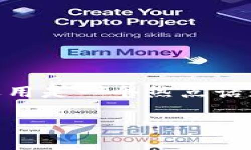 在金融科技与数字货币的领域，实名制在许多情况下都变得非常重要。对于比特币及其他加密货币的交易，实名制是否适用是一个热点话题。接下来，我将探讨比特币的实名制问题，包括对比特币用户隐私的影响，以及相关的金融监管。以下是相应的和关键词：

比特币是否需要实名制？探讨隐私与合规的平衡