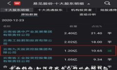 全面指南：如何开发自己的以太坊钱包