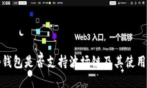 Bitp钱包是否支持波场链及其使用指南