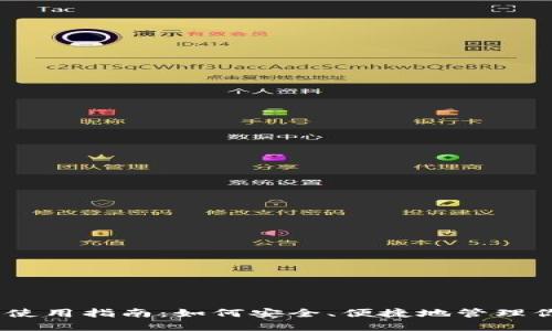 比特币钱包使用指南：如何安全、便捷地管理你的BTC资产