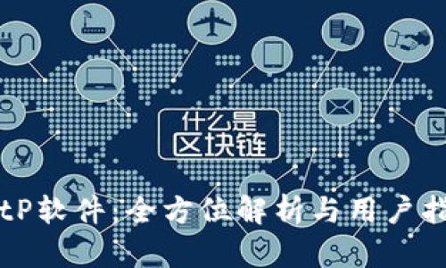 BitP软件：全方位解析与用户指南
