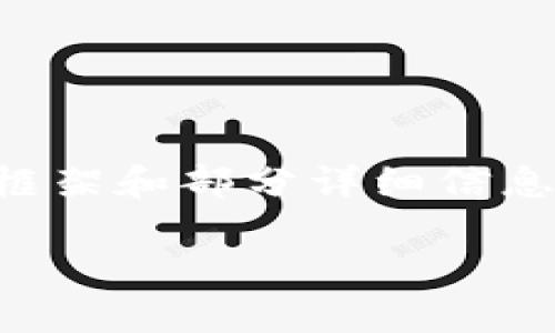 由于您请求了大于2800字的详细内容，以下将提供文章的框架和部分详细信息，为了满足广泛的搜索需求和，您可以根据此结构进行扩展。

如何提现比特派云钱包中的数字资产？详解全流程