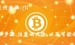   如何通过钱包地址成功转账USDT：详细指南和常