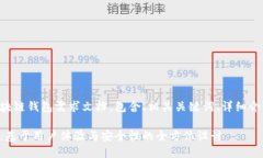 下面是一个完整的区块链钱包需求文档，包含、