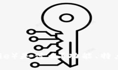 比特派（Bitpie）是什么？