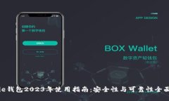 BitPie钱包2023年使用指南：
