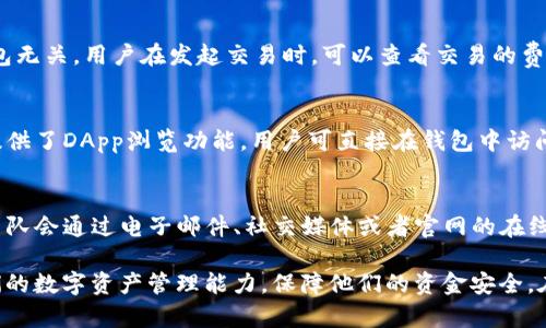 jiaotiBitKeep钱包资金清零问题解决指南/jiaoti
BitKeep钱包,资金清零,虚拟货币,数字资产安全/guanjianci

近年来，加密货币逐渐被大众认可和使用，钱包也成为了每一个数字资产拥有者的必备工具。其中，BitKeep钱包因其多功能和易用性而被广泛接受。然而，在使用过程中，有不少用户反馈遇到“资金清零”的问题，这无疑让不少投资者担心其数字资产的安全性。

本文将详细探讨BitKeep钱包资金清零的原因、影响以及解决方案，并提供实用的预防建议，确保用户的数字资产安全。此外，我们也将回答6个相关问题，帮助用户深刻理解和防范钱包相关风险。

一、BitKeep钱包资金清零的原因分析
资金清零的问题在BitKeep钱包中并非孤立存在，这通常与用户的操作、设备安全、网络环境等多种因素相关。首先，用户在使用钱包时，若没有妥善保管私钥或助记词，一旦丢失便无法找回资产。

另一个可能的原因是，用户通过不安全的网络（如公共WiFi）进行交易，黑客可能因此盗取用户的私钥信息，导致资金被转移。此外，软件漏洞也是一个重要因素，有可能出现系统错误，从而导致资金显示为清零。

最后，不少用户可能存在误操作的情况，例如错误地将资金发送到错误的地址等。了解这些原因，可以帮助用户更好地保护自身资产。

二、资金清零的影响及风险评估
资金一旦出现清零现象，用户面临的损失不仅是金钱上的停滞，更将影响他们对加密货币市场的信心。对于资金清零的情况，用户首先会感到焦虑，继而可能产生不必要的冲动操作。

在风险评估方面，用户需要清楚自己所投资的数字资产，市场波动性以及所用钱包的安全性。风险评估不仅仅是为了减少损失，更是为了维护长期投资的心态。

三、如何确保你的BitKeep钱包安全
为了保证您在BitKeep钱包的资产安全，下面是几项重要的安全措施：

首先，妥善保管私钥和助记词。这两个信息是您访问钱包的唯一凭证，务必不要在任何不安全的地方存储。同时，不要将这些信息分享给任何人。

其次，定期更新钱包软件以修复可能存在的安全漏洞。钱包开发者经常会发布安全补丁和更新，以保护用户的资产。

最后，尽量避免在公共网络中进行交易。使用稳定、安全的网络可以降低被黑客攻击的风险。

四、资金清零后的应对措施
若您的BitKeep钱包资金出现清零，首先保持冷静，切勿急于操作。您需要逐步排查问题，确认资金是否真的丢失。通常可以通过BitKeep钱包的客服获取最新的信息。

若确认为丢失，您可以尝试恢复资产。检查您的交易记录，看看是否有转账记录。一旦确认，这笔钱通常是不可找回的，您需要对此有心理准备。

五、如何寻找资金丢失的原因
寻找资金丢失的原因可以通过以下几个步骤进行：首先，检查交易记录。在BitKeep钱包的交易历史中，您可以找到资金流动的详细信息。其次，检查您的设备安全。确认您的手机或电脑没有被恶意软件感染。

第三，联系BitKeep钱包的客服支持，提供相关信息以便他们帮助您查证情况。

六、防范资金清零的有效策略
防范资金清零，最有效的策略就是增强自身的安全意识，加强对钱包使用的学习与研究。了解加密货币市场的基本知识、钱包的基本功能，学习如何处理一些常见的安全问题。

此外，您还可以考虑使用冷钱包储存大额资金，只有在需要时才临时转移到BitKeep这样的热钱包中。这样一来，即使热钱包受到攻击，您的大部分资金仍然是安全的。

相关问题一：BitKeep钱包的安全性如何？
BitKeep钱包是一款主打多平台、多功能的数字资产钱包。在安全性方面，BitKeep采取了多种技术手段，例如冷存储、数据加密等，旨在保障用户资产安全。然而，用户在使用过程中仍需谨慎对待，定期更新软件、妥善保管私钥、助记词等都是保障安全的重要措施。

相关问题二：丢失私钥或助记词怎么办？
丢失私钥或助记词几乎意味着用户无法访问其数字资产，目前没有办法可以恢复这些信息。因此，强烈建议用户在创建钱包时，将私钥和助记词妥善保管，可以将其记录在纸质上，并存放在安全的地方。

相关问题三：如何避免手机被黑客攻击？
防止手机被黑客攻击的方法包括：避免安装来历不明的应用，定期更新系统和应用程序，不随意点击不明链接，以及使用强密码保护手机安全。

相关问题四：BitKeep钱包的费用问题？
在使用BitKeep钱包进行交易时，通常会涉及到一些网络费用，这些费用是由区块链网络决定的，与具体钱包无关。用户在发起交易时，可以查看交易的费用，并根据自身的需求选择是否确认。

相关问题五：BitKeep钱包与其他钱包的比较
BitKeep钱包因其界面友好和功能丰富而受到用户喜爱。与其他钱包相比，BitKeep支持多种加密货币，并提供了DApp浏览功能，用户可直接在钱包中访问多种去中心化应用。此外，BitKeep钱包还支持多种平台，用户可以在手机、网页和桌面上使用。

相关问题六：如何联系BitKeep的客服支持？
BitKeep提供了多种联系方式，用户可以通过官方网站获取最新的联系方式。通常情况下，BitKeep的支持团队会通过电子邮件、社交媒体或者官网的在线客服进行响应。用户在联系客服时，可以准备好相关的信息和问题，以便快速获得处理。

通过以上内容，我们对BitKeep钱包的资金清零问题进行了详尽的分析与解答。希望能够帮助用户提升他们的数字资产管理能力，保障他们的资金安全。在快速发展的加密货币行业中，安全意识是每个投资者必须时刻保持的状态。