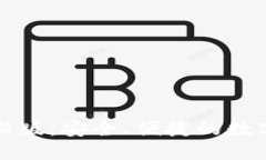 比特派钱包最新版：安全