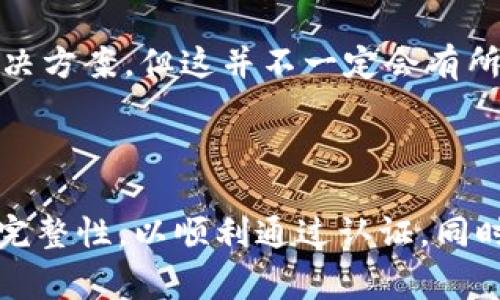   如何在比特派中快速完成KYC升级？详解操作流程与注意事项 / 

 guanjianci 比特派, KYC升级, 数字货币, 安全认证 /guanjianci 

在区块链技术飞速发展的今天，越来越多的用户开始使用数字货币交易平台，而在这些平台上进行交易，尤其是在比特派（BitPie）这样流行的数字钱包和交易平台时，完成KYC（Know Your Customer）认证显得尤为重要。KYC不仅是合规的要求，更能有效地保障用户的资产安全。本文将详尽讲解如何在比特派中完成KYC升级，涉及的步骤、注意事项以及常见问题解答，旨在帮助用户顺利完成认证。

一、什么是KYC？为什么需要进行KYC升级？

KYC（Know Your Customer）是指