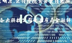 区块链的发展趋势与数字