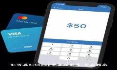 如何在BitKeep中查找新币：全面指南