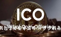 如何下载B特派钱包官方安