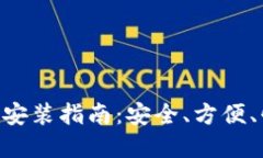 比特派钱包APP官方下载安