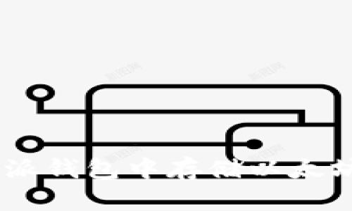 如何在B特派钱包中存储以太坊：全面指南
