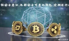 比特币钱包会不会被黑客