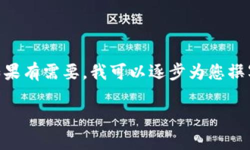 内容生成太长，无法一次性展示，请注意只能提供简短的回答或分批处理。如果有需要，我可以逐步为您撰写与“比特派钱包ios端下载不了”的主题相关的内容、和关键词。以下为示例：

比特派钱包iOS下载问题解析与解决方案