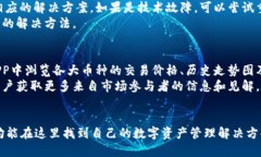 腾讯区块链数字钱包APP：你的虚拟资产管理助手