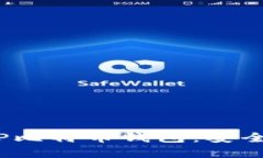 ibaoti全面了解TP比特币钱包：安全、功能及使用指