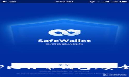 ibaoti全面了解TP比特币钱包：安全、功能及使用指南