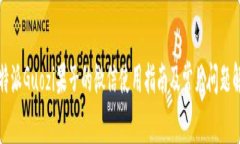 比特派Guozi果子的微信使用指南及常见问题解答