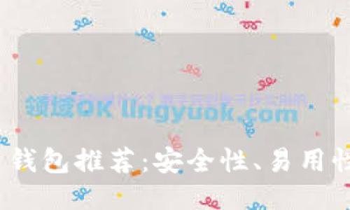 2023年最佳比特币钱包推荐：安全性、易用性及功能性全面评测