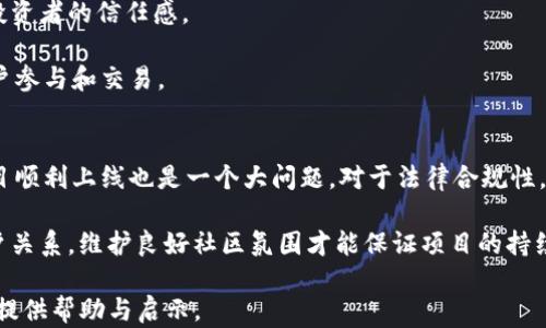 
   Bitkeep发币流程详解：从创建到上线的全阶段指南 /  

关键词
 guanjianzi  Bitkeep, 发币流程, 数字货币, 区块链技术 / guanjianzi 

 Bitkeep发币的定义与流程概述 
 随着数字货币和区块链技术的飞速发展，越来越多的用户和公司开始探索如何通过发币来实现项目融资和品牌推广。Bitkeep作为一个数字钱包和去中心化交易平台，提供了一整套的发币服务，方便用户创建并上线自己的数字货币。本文将详细解析Bitkeep发币的全过程，包括准备工作、技术细节和上线步骤，以及潜在的问题和解决方案。 

 第一步：初步准备与项目规划 
 在开始发币之前，项目团队首先需要进行充分的准备与规划。这一步至关重要，因为它决定了数字货币项目的未来发展方向。项目团队需要明确以下几个方面： 

 1. **目标市场分析**：了解自己所处的市场，识别用户需求和竞争对手，这可以帮助你制定更加合理的发币策略。 

 2. **确定币种类型**：不同类型的币种有不同的用途，比如交易所货币、应用币等。根据项目的目标确定币种类型，有助于后续的设计和推广。 

 3. **编写白皮书**：白皮书是项目介绍和规划的核心文件，详细阐述项目的目标、技术架构、市场需求等。 

 第二步：技术实现与智能合约编写 
 一旦团队明确了项目的方向，下一步就是技术实现。在这个阶段，团队需要选择适合的区块链平台（如以太坊、币安智能链等），并开始编写智能合约。以下是具体步骤： 

 1. **选择区块链平台**：不同的平台有不同的特点，团队需要根据项目的需求选择合适的区块链。例如，以太坊具有强大的智能合约功能，适合复杂的应用场景，而币安智能链则具有更低的交易费用和更快的确认速度。 

 2. **智能合约开发**：编写智能合约是发币流程中的技术核心，团队需要确保合约的安全性和功能性，避免潜在的漏洞。 

 3. **代码审核**：在合约开发完成后，进行代码审核非常重要，可以考虑外包给专业的安全公司，以保证智能合约的安全性。 

 第三步：创建和部署币种 
 当智能合约通过审核后，团队可以开始创建和部署币种。具体步骤包括： 

 1. **部署智能合约**：在选择好的区块链平台上部署智能合约，这一步通常需要支付一定的“Gas费”。 

 2. **生成币种**：智能合约部署成功后，币种就算是创建完成了，此时可以进行币种的分发、余额查询等基础操作。 

 第四步：市场推广与社区建立 
 发币仅仅是第一步，后续的市场推广与社区建立是确保项目成功的关键。以下措施可以帮助项目吸引更多用户： 

 1. **社交媒体宣传**：利用社交媒体平台（如Twitter、Reddit等）宣传项目，动态更新进展，吸引潜在投资人及用户。 

 2. **建立社区**：在Telegram、Discord等平台建立项目社区，让用户能够直接参与讨论及反馈。这也是建立用户信任和忠诚度的重要方式。 

 第五步：上线交易所与流通 
 最后一步是将币种上线交易所，让其具有实际流通性。步骤包括： 

 1. **联系交易所**：选择合适的交易所，了解它们的上币要求，并提交申请。 

 2. **完成上市准备**：交易所通常要求项目方提供详细的材料，包括白皮书、团队介绍、市场分析等。 

 3. **上币及流通**：如果申请通过，币种将正式上线交易，用户就可以在交易所中进行交易和流通。 

 相关问题讨论 

 1. 如何选择合适的区块链平台进行发币？ 
 在选择合适的区块链平台时，项目团队需要考虑多个因素。首先，技术支持是重中之重，不同区块链技术的支持和功能各异。如以太坊以其强大的智能合约生态闻名，而币安智能链则因其交易速度快和费用低受到项目方青睐。 

 其次，安全性问题也不可忽视，过去曾有很多因为漏洞而导致资金损失的案例，因此选择一个经过广泛验证的安全平台非常重要。此外，还要关注社区的活跃程度和开发者的支持，这将有助于项目的推广与未来发展。 

 2. 智能合约的安全性如何保障？ 
 智能合约的安全性问题随着区块链技术的发展而日益突出，漏洞和攻击随时可能给项目带来损失。因此，确保智能合约的安全需要在多个层面进行把控： 

 首先，代码的开发应该遵循良好的编程规范，避免常见的安全漏洞，例如重入攻击、溢出等问题。其次，在开发完成后进行专业的代码审计，可外包给信誉较好的安全审计公司，确保合约经过严格检测。最后，建议在部署前进行充分的测试，最好在测试网环境中模拟实际情况，进行多次复测。 

 3. 发币后的市场推广有哪些策略？ 
 市场推广是发币后提升项目知名度和用户接受度的重要手段，常见的几种策略如下： 

 首先，内容营销对于项目推广极为重要，团队可以通过撰写相关文章、发布技术更新和项目进展等形式吸引用户的注意。此外，视频内容也是吸引观众的好方式，可以通过短视频平台介绍项目，传达其价值。 

 其次，利用社交媒体平台（如Twitter、Telegram、Discord等）与用户互动，这种方式能够提高用户的参与感和归属感，形成忠实粉丝群。 

 此外，结合线下活动或线上AMA（Ask Me Anything）活动，与投资者及用户进行面对面的交流也会显著提高项目的曝光度与知名度。 

 4. 如何建立良好的社区管理机制？ 
 社区管理对于数字货币项目来说至关重要，一个良好的管理机制能够提高用户粘性和项目的活跃度。首先，需要设立专门的社区管理员，负责日常的社区互动与管理，及时解答用户的疑问和提供支持。 

 其次，可以制定社区的管理规则，包括惩罚与奖励机制，鼓励用户发表有价值的意见和建议，维护社区秩序。定期举行线上活动，例如知识竞赛、投票等促进用户参与交流的内容，也是提升氛围的有效方式。 

 5. 上线交易所后，项目方需要做什么？ 
 一旦币种上线交易所，项目方需要持续关注市场反馈和用户反应。为了维持用户兴趣，项目方可以定期发布项目进展和未来计划，保持透明度增加投资者的信任感。 

 此外，定期举办线上线下活动，提升项目曝光度，维持币种的流动性和活跃度。可以考虑推出一些活动，如交易量奖励、持币分红等，以此吸引更多用户参与和交易。 

 6. 发币过程中常见的问题有哪些？ 
 在发币过程中，项目方可能面临一些常见问题，如技术难题、法律合规性等。技术方面，除了智能合约安全性外，如何进行有效的测试与评估，确保项目顺利上线也是一个大问题。对于法律合规性，需要在各个国家和地区提前了解相关法规，以免后续发生法律风险。 

 此外，市场推广的力度与效果也是常见问题之一，如何通过有效的策略吸引用户注意，提高币种认知度至关重要。团队还需要处理好社区管理和用户关系，维护良好社区氛围才能保证项目的持续发展。 

总之，Bitkeep发币流程虽然复杂，但通过合理规划、技术实现与有效市场推广，依然可以为项目的成功奠定基础。希望本指南能够为有意发币的团队提供帮助与启示。