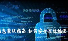 以太坊官方钱包转账指南