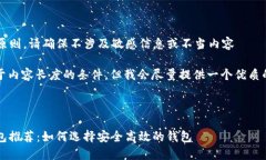 b网站内容安全和健康原则，请确保不涉及敏感信