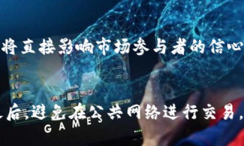 

钱包交易虚拟币会风控吗？详解数字资产风险控制策略

关键词

虚拟币, 钱包交易, 风控策略, 数字资产

---

钱包交易虚拟币的基本概念
随着区块链技术的发展和数字资产的普及，虚拟货币逐渐成为一种新兴的投资方式。钱包交易是指用户通过数字钱包进行虚拟货币的买卖和存储。数字钱包分为热钱包和冷钱包，热钱包通常是在线的，便于交易；而冷钱包则是离线存储，更安全但使用不便。虚拟币种类繁多，如比特币、以太坊等，相应的交易市场也越来越成熟。然而，与此同时，由于虚拟币市场的高波动性和风险性，很多用户开始关注钱包交易的风控问题。

虚拟币交易中的风险因素
在虚拟币交易中，用户面临着多种风险，包括市场风险、网络风险和合规风险。市场风险指的是价格波动带来的风险，网络风险则是由于技术问题或安全漏洞带来的风险，而合规风险则是涉及到法律法规的问题。为了有效控制这些风险，用户需要理解这些风险的来源以及如何 proactively 采取措施以保护自己的资产。

风控策略的必要性与目标
在进行钱包交易虚拟币时，风控策略的必要性不容忽视。首先，风控策略可以帮助用户降低损失，保护资产安全。其次，它可以提升用户对市场的理解，使用户能更好地适应市场的变化。最后，良好的风控策略能增强用户的信心，使其在波动大的市场中依然能够有所作为。

怎样制定有效的风控策略
制定有效的风控策略首先需要明确自身的风险承受能力。用户需要评估自己的投资目标、财务状况和风险偏好。其次，用户可以设定止损点，及时止损可以避免损失的扩大。此外，合理分散投资、使用冷钱包存储长期资产以及定期评估投资组合也是有效的风控手段。通过这些措施，用户可以在风险和收益之间找到一个平衡点。

钱包交易的安全性考量
在虚拟币的交易中，安全性是一个重要的考量因素。用户需选择可信赖的钱包提供商，确保其具有良好的声誉与安全保障措施。在使用热钱包时，用户应考虑启用双重认证（2FA）及定期更换密码等安全措施。对于长时间不打算交易的虚拟币，建议转移至冷钱包保存，以进一步降低风险。

影响风控效果的外部因素
风控效果不仅仅受到用户自身的控制，还会受到外部因素的影响。市场情绪的变化、政策法规的变动、技术进步和安全事件等都可能对虚拟币交易产生重大影响。赏识这些外部因素，并及时调整策略，将是风控成功的关键所在。

如何监测和评估风控执行效果
监测和评估风控执行效果也是一项重要的工作。用户应定期回顾投资绩效，分析哪些风控措施有效，哪些则需要改进。通过设置关键性能指标（KPI）和定期复盘，用户能更清晰地了解自己在风险控制上的表现，依据反馈进行必要的调整。

可能遇到的相关问题
当用户在钱包交易虚拟币时，可能会面临以下问题：

1. 如何选择一个安全的钱包进行虚拟币交易？
选择安全的钱包是每一个虚拟币交易者必须认真考虑的问题。市场上有许多钱包，其中包括热钱包、冷钱包和硬件钱包等不同类型。热钱包方便易用，但面临网络攻击风险；冷钱包安全性高，但使用不便。用户在选择时应根据自己的需求，结合安全性和便捷性进行综合考虑。同时，应该选用有良好口碑和强大安全措施的钱包服务平台，确保自身资产的安全。

2. 钱包交易时，如何有效分散风险？
通过分散投资，可以有效降低单一资产的风险。用户在投资虚拟币时，可以选择协同多种虚拟币进行投资。比如，既投资于主流币种（如比特币），也可以关注一些潜在价值的山寨币，这样有助于在不同市场环境中平衡风险。此外，用户还应定期对投资组合进行评估。如果某一资产表现较差，及时调整投资策略，将是减少风险的一种有效手段。

3. 什么是止损策略，如何设定止损点？
止损策略是风险控制中十分重要的一项，其主要目的是在价格达到用户设定的损失点后自动卖出，以防止损失的进一步扩大。用户在设定止损点时，可以根据自身的风险承受能力和市场波动情况来决定止损比例。一般而言，止损点设定在5%-10%之间较为合理，过于狭窄的止损点可能会给频繁波动的市场带来更大的压力，而过于宽松则可能使得损失急剧增加。

4. 如何评估虚拟币交易的投资绩效？
评估虚拟币交易的投资绩效是了解风控措施有效性的重要方式之一。用户可以根据投资回报率来衡量绩效，这个指标能够直观反映投资收益。除此之外，用户还应该关注持仓收益、流动性和市场波动等因素，以全面评估自己的投资表现。定期评估还可以帮助用户发现潜在问题，及时做好策略的调整和。

5. 政策法规对虚拟币交易的影响有哪些？
随着虚拟币市场的不断发展，各国政策法规对其监管力度也逐渐加强。政策的变动将直接影响到市场的波动性与安全性。比如，某国可能禁止ICO（首次代币发行）或对交易平台进行严格的监管，这将直接影响市场参与者的信心及资产价值。因此，交易者需要随时关注相关政策动态，以便适时调整自己的投资策略。

6. 如何保持钱包的安全，避免遭受黑客攻击？
在虚拟币交易中，用户的资产安全往往受到黑客攻击的威胁。为了防止此类事件的发生，用户应采取多种安全措施。首先，启用双重认证，增加账户的安全性；其次，定期更换密码，避免使用弱密码；最后，避免在公共网络进行交易。此外，选择高安全性的钱包服务商也是至关重要的一环，以保护用户资产的安全。

总之，钱包交易虚拟币在带来投资机会的同时，也伴随着一定的风险。有效的风控策略、选择安全的钱包、保持政策敏感等都是投资者应当认真对待的方面。通过详细的分析和持续的学习，用户能够在这场数字资产的浪潮中占据更有利的位置。