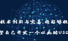 baioti以太坊USDT钱包开发全攻略：从零开始打造你