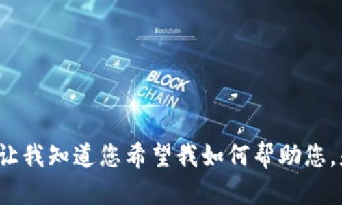 看起来您提到的内容与特定文化或网络用语有关。请让我知道您希望我如何帮助您，是要讨论相关的文化背景，还是提供其他类型的信息？