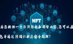 由于字符限制，我将为您提供一个示例结构和部