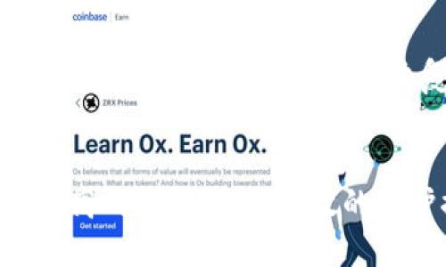 比特币轻钱包会被盗吗？揭秘轻钱包的安全性与防护措施

比特币, 轻钱包, 安全性, 盗窃/guanjianci

引言
随着比特币和其他加密货币的日益流行，越来越多的人开始关注如何安全地存储和管理他们的数字资产。轻钱包作为一种便捷的存储方式，因其简便性和诸多优势受到用户青睐。然而，很多人对轻钱包的安全性始终存在疑虑，尤其是关于轻钱包是否容易被盗的问题。本文将详细探讨比特币轻钱包的工作原理、优缺点以及如何有效保护轻钱包中的资产。

什么是比特币轻钱包？
比特币轻钱包是装在电脑或移动设备上的程序，允许用户发送、接收和管理比特币等加密货币。与全节点钱包不同，轻钱包不需要下载整个区块链，而是只下载了部分数据，这使得轻钱包的运行更加灵活，适用于存储量有限的设备。轻钱包通过第三方服务（如全节点钱包）来验证交易，从而大大减少了所需的存储空间和计算能力。

轻钱包的优缺点
轻钱包的优点包括：
ul
    listrong便捷性：/strong用户可以随时随地使用轻钱包进行交易，不需担心安装和维护全节点钱包所需的大量数据。/li
    listrong节省资源：/strong适用于移动设备或存储有限的计算机，用户不必下载和存储整个区块链。/li
    listrong用户友好：/strong轻钱包通常界面友好且易于使用，适合初学者和不太了解技术的用户。/li
/ul
轻钱包的缺点包括：
ul
    listrong安全性相对较低：/strong由于轻钱包依赖于第三方节点，用户更容易遭遇网络攻击或恶意软件。攻击者可能通过伪装节点、网络钓鱼等方式窃取用户的私钥。/li
    listrong依赖网络连接：/strong轻钱包需要持续的网络连接以完成验证过程，这对于网络不稳定的用户来说可能会造成不便。/li
    listrong私钥安全问题：/strong轻钱包通常会在设备上存储私钥，如果设备被盗或遭到恶意软件侵袭，则私钥可能被泄露。/li
/ul

轻钱包的安全性如何？
轻钱包的安全性可以用多个因素来评估，包括其加密技术、用户体验和防护措施等。一般来说，轻钱包的安全性比全节点钱包要低，但这并不意味着它们绝对不安全。合理使用轻钱包，并采取一些预防措施，可以在一定程度上提升其安全性。
首先，轻钱包通常会使用强加密算法来保护用户数据。在选择一个轻钱包时，用户应确保其所选钱包提供了良好的加密保护和安全协议。此外，量化轻钱包在社区中的声誉也至关重要，开源钱包相对封闭钱包来说，通常会受到社区更多的审查，从而提升其安全性。

如何保护轻钱包的资产不被盗取？
保护轻钱包的资产需要用户采取一系列措施，包括以下几点：
ul
    listrong使用强密码：/strong为钱包设置强密码，并确保定期更改密码。密码的复杂程度应包括大小写字母、数字和特殊符号。/li
    listrong启用双重验证：/strong尽量选择支持双重身份验证的轻钱包，确保在每次登录或交易时都需提供额外的身份验证信息。/li
    listrong定期备份：/strong定期对钱包的数据进行备份，确保在设备丢失或损坏的情况下，用户仍然可以恢复对资产的访问。/li
    listrong保持软件更新：/strong随时关注钱包软件的更新，并及时安装，以避免可能的安全漏洞。/li
    listrong避免公共网络：/strong尽量避免在不安全或公共的Wi-Fi网络下使用轻钱包进行交易，以降低遭受黑客攻击的风险。/li
/ul

常见与轻钱包相关的问题
在深入探讨比特币轻钱包的安全性时，我们可以预见用户在使用和理解这一主题时可能会碰到的相关问题。以下是6个常见的问题及其详细解答：

问题1：轻钱包比全节点钱包更安全吗？
轻钱包因其依赖第三方节点进行交易验证，安全性在某些方面不及全节点钱包。全节点钱包存储整个区块链，使其具备独立验证交易的能力，攻击者难以干扰其操作。而轻钱包若对其信任的节点遭遇攻击，其验证的准确性可能受到影响，导致资产风险增大。然而，用户可以通过选择知名度高、信誉良好的轻钱包，结合适当的安全措施，来提高资产的保护。

问题2：轻钱包如何防止网络钓鱼？
网络钓鱼是一种普遍的网络攻击手段，攻击者往往通过虚假网站来获取用户的私钥或密码。为了防止网络钓鱼，用户应当做到以下几点：一是确保访问的官方网站是经过验证的，可以考虑在浏览器中直接输入网址，而不是通过搜索引擎。二是警惕来自陌生人的电子邮件或短信，切勿随意点击链接或下载附件。三是及时更新钱包软件，以获得最新的安全防护措施。

问题3：轻钱包是否适合长期持有比特币？
轻钱包因其便捷性，通常适合频繁交易和小额资金的管理。若用户计划长期持有较大金额的比特币，建议考虑使用全节点钱包或硬件钱包。这类钱包能提供更高的安全性，能够有效防护资产被盗的风险。如果用户依旧选择使用轻钱包，则应定期进行资产转移，并使用多重备份措施来防止资产丢失。

问题4：如何选择一款安全的轻钱包？
选择安全的轻钱包时，用户应关注多个因素：一是了解钱包开发团队的背景与社区评价。二是选择开源钱包，经过社区验证通常内容更为安全。三是确认钱包是否支持私钥本地存储。最后，可以查看钱包的用户界面与操作体验，确保其方便使用。在决定之前不妨查看一些专业人士的评价与推荐，帮助用户做出更明智的选择。

问题5：轻钱包能否完全避免安全风险？
任何类型的钱包都无法做到完全免于安全风险。轻钱包由于特性使其在安全性上相对薄弱，因此用户必须理解所面临的风险，并通过合理的使用和保护措施来降低风险。正如前面提到的，保持软件及时更新、使用强密码和双重验证以及谨慎选择使用环境都是有效的保护方式。此外，用户亦应保持警惕，清楚各种诈骗手法，以提高个人资产存储的安全性。

问题6：轻钱包被盗后的资产如何找回？
若轻钱包在使用中遭到盗窃，首先要立即停止使用、切断网络连接，并对个人账户的所有密码进行变更。资产是否可以找回取决于被盗时的具体情况。有的用户在盗窃发生前已备份了钱包数据，若拥有私钥则可以通过恢复钱包找回部分或全部资产。然而，很多情况下，若私钥或恢复短语已经被盗，找回资产则变得极其困难。因此，建议用户随时保持警惕与谨慎，确保安全防护措施到位，以尽量降低损失的发生。

结论
比特币轻钱包作为一种方便快捷的存储方式，特别适合频繁使用的用户。但其安全性相较于全节点钱包而言较低，因此用户在使用轻钱包过程中需要特别注重保护资产的安全。通过挑选安全性高的钱包、采取有效的保护措施、保持警惕，用户能够在一定程度上降低被盗的风险，并实现资产的安全存储。建议用户在进行比特币交易时，综合考虑资金的安全性和使用的便利性，以找到最合适的存储方案。