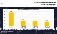 如何安全地使用以太坊钱
