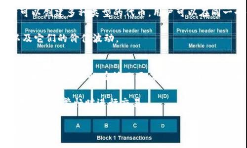  bessai 如何连接以太坊钱包 - 新手指南/bessai
 guanjianci 以太坊, 钱包, 加密货币, 区块链/guanjianci

在当今数字经济中，区块链技术和加密货币迅速崛起，而以太坊作为第二大数字货币，其生态系统也逐渐获得了人们的广泛关注。对于许多新手用户来说，连接以太坊钱包的过程可能看起来有些复杂，但实际上，只要理解了基本步骤，就能轻松上手。

在本指南中，我们将详细介绍如何连接以太坊钱包的全过程，并针对可能产生的疑问提供解答，帮助读者更好地理解并使用以太坊钱包。

一、以太坊钱包的基本概述
以太坊钱包是用于保存、发送和接收以太币（ETH）的软件或硬件工具。与传统银行账户相比，以太坊钱包允许用户完全控制自己的资金，并通过区块链技术确保交易的安全性和透明性。

以太坊钱包主要分为两类：热钱包和冷钱包。热钱包是连接互联网的，方便用户随时随地进行交易，但相对来说安全性较低。冷钱包则是离线存储的，安全性更高，但使用时需要更多的步骤。常见的以太坊钱包包括MetaMask、MyEtherWallet、硬件钱包（如Ledger、Trezor）等。

二、如何选择一个合适的以太坊钱包
在连接以太坊钱包之前，首先需要选择一个适合自己的钱包类型。选择时可以考虑以下几个因素：

ul
listrong安全性：/strong如果安全性是你的首要考虑，那么冷钱包将是最佳选择；而如果你频繁交易，热钱包则更为方便。/li
listrong用户体验：/strong界面友好且易于操作的钱包会更加吸引用户，尤其是新手用户。/li
listrong功能性：/strong一些钱包提供额外的功能，如代币交换、NFT支持等，用户可以根据自己的需求选择。/li
listrong社区支持：/strong选择那些有良好开发社区支持的钱包，这样在遇到问题时能够得到更好的帮助。/li
/ul

三、连接以太坊钱包的步骤
以下是连接以太坊钱包的基本步骤，以MetaMask为例：

h4步骤1：下载并安装MetaMask/h4
首先访问MetaMask的官方网站（https://metamask.io）下载插件或移动应用程序。MetaMask支持Chrome、Firefox、Brave等多个浏览器，也可以在移动设备上使用。

h4步骤2：创建新钱包或导入现有钱包/h4
打开MetaMask后，你可以选择创建一个新的钱包，或导入一个已有的钱包。如果选择创建新钱包，请遵循指引设置密码，并保留助记词，因为它是恢复钱包的唯一方式。如果导入现有钱包，则需要输入助记词或者私钥。

h4步骤3：与以太坊网络连接/h4
完成以上步骤后，MetaMask将自动连接到以太坊主网络。你可以在MetaMask的网络选项中切换到测试网络进行测试。

h4步骤4：完成连接/h4
一旦完成设置，你就可以开始管理你的以太币，以及进行各类以太坊上的操作，比如交易、购买NFT等。

四、如何安全地使用以太坊钱包
智能合约和去中心化应用程序的兴起使得以太坊钱包使用更加频繁，但用户也需要提高警惕，以防受到各种网络攻击。

ul
listrong保持私钥安全：/strong私钥是控制你资金的唯一凭证，任何人获取私钥便能完全掌握你的钱包。因此，避免将私钥存储在云盘或其他网络服务上。/li
listrong使用强密码：/strong为你的钱包设置一个复杂且不易破解的密码，避免使用容易被猜测的密码。/li
listrong定期备份：/strong定期备份助记词和钱包数据，确保在设备丢失或损坏时能够成功恢复钱包。/li
/ul

五、遇到连接问题时怎么办
在连接以太坊钱包的过程中，用户可能会遇到一些常见问题，比如“无法连接到网络”、“钱包地址不正确”等等。遇到这些问题时，用户可以尝试以下方法：

ul
listrong检查网络连接：/strong确保你的互联网连接正常，并且Ether Spectator或区块浏览器可以正常访问。/li
listrong更新软件：/strong确保你的钱包软件是最新版本，常常会修复某些bug。/li
listrong发送测试交易：/strong尝试小额交易以确认是否真的存在问题。/li
/ul

六、常见问题解答

h4问题1：以太坊钱包与比特币钱包有什么不同？/h4
以太坊钱包与比特币钱包的核心差异在于它们所支持的网络和功能。比特币钱包主要用于存储和发送比特币，而以太坊钱包除了存储以太币外还支持代币、智能合约和去中心化应用。

以太坊的智能合约功能使其能够支持众多DApp（去中心化应用），大大扩展了以太坊钱包的功能。同时，以太坊钱包通常会有更复杂的用户界面，以便支持更加多样化的操作。

h4问题2：我可以在同一个钱包中拥有多个以太坊地址吗？/h4
是的，许多以太坊钱包支持多个地址生成，用户可以在同一个钱包内管理多个以太坊地址。这对于希望分类管理资产或处理不同项目资金的用户来说非常有用。

你只需在钱包界面中选择创建新账户，系统将会自动生成新的地址。请记得每个地址的私钥都是唯一的，务必妥善保存。

h4问题3：如何转移以太坊到另一个钱包？/h4
转移以太坊到另一个钱包的步骤相对简单，在你的钱包界面中找到“发送”选项，输入接收方的钱包地址和转账金额，然后确认交易即可。请仔细确认地址，因为区块链交易是不可逆的。

在转账前，建议查看当前的网络手续费，并选择合适的手续费。手续费越高，交易确认速度通常越快。

h4问题4：钱包被盗怎么办？/h4
如果你的以太坊钱包被盗或出现异常交易，首先你需要尽快更改与钱包相关的密码和安全设置。紧接着，联系钱包服务提供商查看是否有恢复选项。

请记住，保护私钥是非常重要的，如果失去私钥或助记词，那么资产将无法找回。因此在初次使用时，请确保备份并安全保存这些信息。

h4问题5：以太坊钱包支持多少种代币？/h4
以太坊钱包支持所有基于以太坊平台的代币，包括ERC-20和ERC-721代币。由于以太坊支持智能合约，因此开发者可以创建多种类型的代币，用户可以在同一个钱包中管理不同的代币，非常方便。

在使用钱包时，可以通过添加代币功能来查看和管理这些代币，但请注意，用户需要确保自己了解每种代币的性质以及它们的价值波动。

h4问题6：使用以太坊钱包有哪些交易费用？/h4
使用以太坊钱包进行交易通常需要支付网络手续费，该费用由矿工在处理交易时收取。交易费用会根据网络繁忙程度和交易复杂性有所不同，并且通常以Gwei为单位。

用户在进行交易时可以选择支付的手续费，手续费越高，交易被确认的速度越快。为了节省交易成本，用户可以选择在网络不繁忙时进行交易。

希望以上信息能帮助你更好地连接并使用以太坊钱包，在数字资产的世界中游刃有余。如果你还有其他问题，欢迎继续提问！