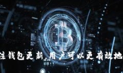 比特派：怎样彻底删除地址及管理你的加密资产