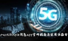 ebraotiBitpie钱包app官网指南与使用体验分享